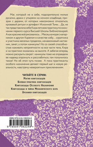 Завойчинская М.В. Высшая школа библиотекарей. Боевая практика книгоходцев