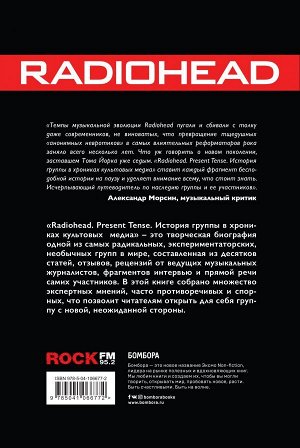 Хоскинс Б. Radiohead. Present Tense. История группы в хрониках культовых медиа