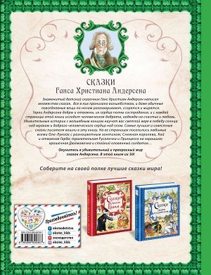 Андерсен Г.Х. Сказки Г. Х. Андерсена (ил. Р. Фучиковой)