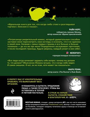 Инман М. На районе и в спортзале: зашевелятся даже те, кто жить не может без колы, пиццы и диванчика. Комикс-мотиватор