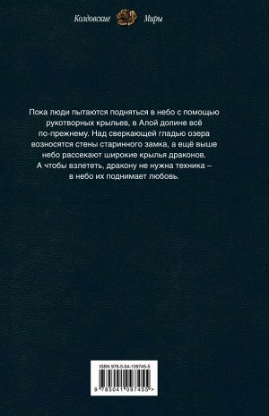 Измайлова К.А., Кузнецова Д.А. Драконьи истории. Книга вторая