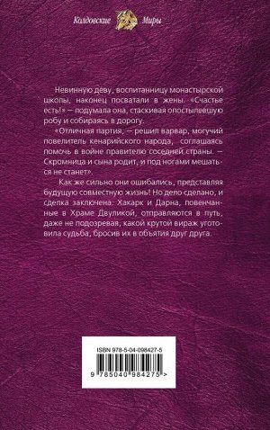 Ёрш Н. Замуж за варвара, или Монашка на выданье