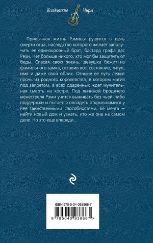 Завойчинская М.В. Струны волшебства. Книга первая. Страшные сказки закрытого королевства