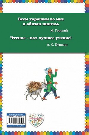 Али-баба и сорок разбойников. Сказки (ил. Ю. Устиновой)