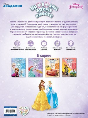 Проводим время вместе: для детей 3-4 лет