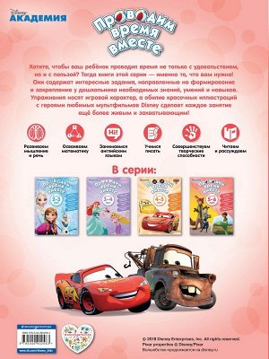 Проводим время вместе: для детей 5-6 лет