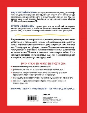 Кащенко Е.А., Котенева А.Н. Уже не ребенок, еще не взрослый