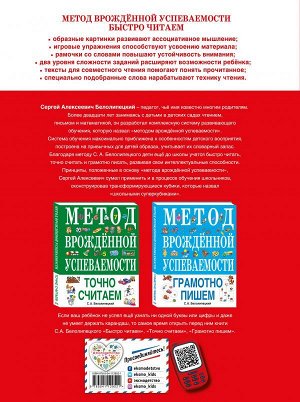 Белолипецкий С.А. Метод врожденной успеваемости. Быстро читаем (ил. А. Воробьева)