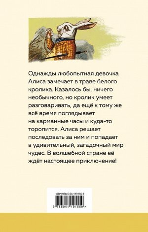 Кэрролл Л. Алиса в Стране чудес (с иллюстрациями)