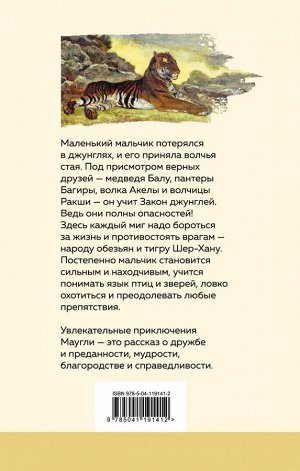 Киплинг Р. Маугли