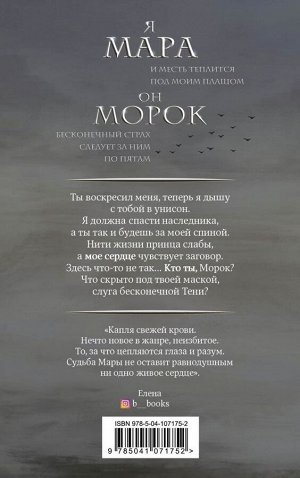 Арден Л. Мара и Морок