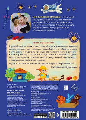Куприянова А.С. Игровые деньки. Авторский курс Peonnika. Развитие детей от 1 до 3 лет