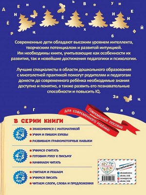 Пономарева А.В. Начинаем читать: для детей 4-5 лет