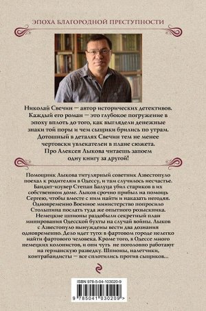 Свечин Н. Одесский листок сообщает