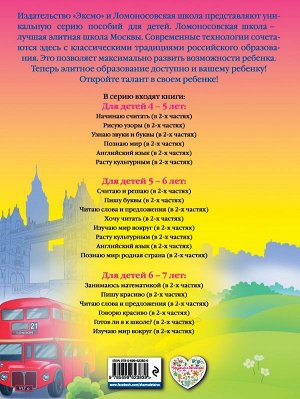 Крижановская Т.В. Английский язык: для детей 5-6 лет. Ч. 1. 2-е изд., испр. и перераб.