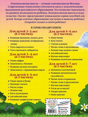 Сорокина Т.В. Занимаюсь математикой: для детей 6-7 лет. Ч. 1.