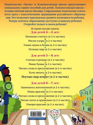 Егупова В.А. Изучаю мир вокруг: для детей 5-6 лет. Ч. 1