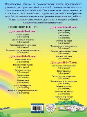 Пьянкова Е.А., Володина Н.В. Начинаю считать. Для детей 4-5 лет. Часть 2