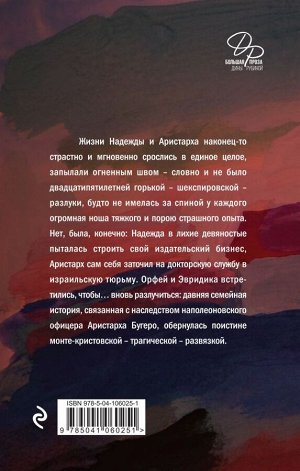 Рубина Д. Наполеонов обоз. Полная трилогия. Комплект из 3 книг