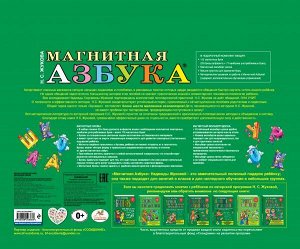 Жукова Н.С. Магнитная азбука