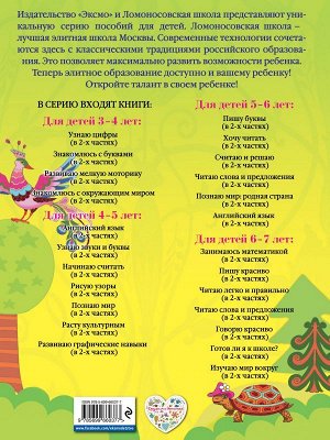 Егупова В.А. Рисую узоры: для детей 4-5 лет. Ч. 2