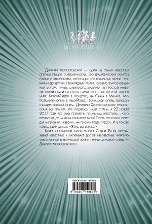 Бенуа С. Дмитрий Хворостовский. Принц мировой оперы