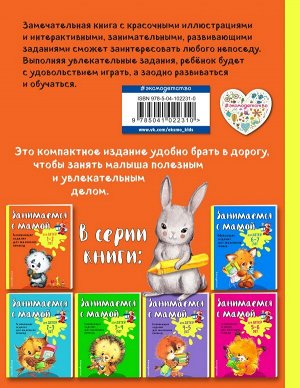 Александрова О.В. Занимаемся с мамой: для детей 1-2 лет