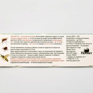 Спрей репеллентный от укусов насекомых "Абсолют", в коробке, 20 мл