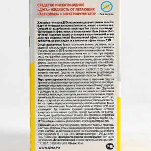 Жидкость от комаров ДЭТА ИНСЕКТО комплект жидкость 45 ночей, флакон 30мл + электрофумигатор