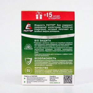 Дополнительный флакон-жидкость от комаров «Раптор», с экстрактом ромашки, 45 ночей