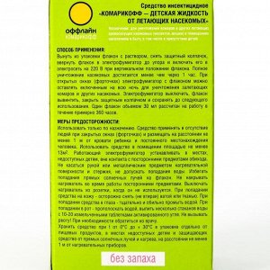 Жидкость для фумигатора «Оффлайн Комарикофф», от комаров, бережно, 45 ночей, детская, 30 мл