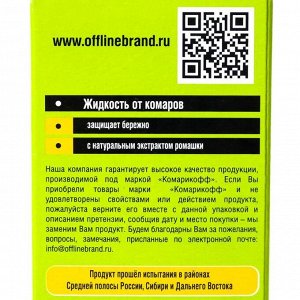 Жидкость для фумигатора «Оффлайн Комарикофф», от комаров, бережно, 45 ночей, детская, 30 мл