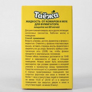 Дополнительный флакон-жидкость "Таежа", от комаров и мух, без запаха, 60 ночей, 40 мл