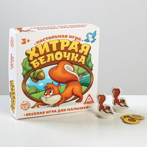 ЛАС ИГРАС Настольная весёлая игра «Хитрая белочка»