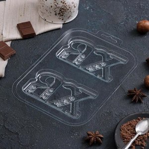 Форма для шоколада и конфет «Шоко ХВ», 21x14 см, цвет прозрачный