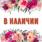 Всё в наличии 💋