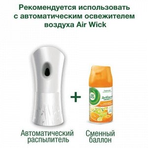 Освежитель воздуха (сменный баллон) AirWick "Антитабак (Апельсин и Бергамот)" 250мл