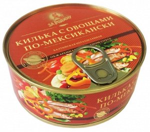 Килька в т/с балт н/р 240г "За Родину" по-МЕКСИКАНСКИ лит ключ (6536) 1/48, шт