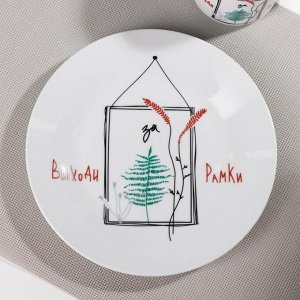 Набор посуды «Выходи за рамки», 2 предмета: кружка, тарелка
