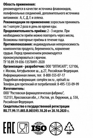 Русские корни Витамин C 900 максимум Источник источник флавоноидов, витаминов С, А, Е, Д, селена 60 капсул по 610 мг