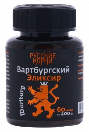 Вартбургский эликсир 60 капсул по 400 мг