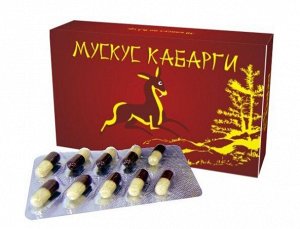 Кабарга мускус 30 капсул