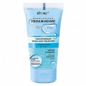 Пенка для умывания  для лица с аквагранулами