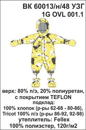 Комбинезон Цвет: солнечный, котята; Утеплитель: с утеплителем; Вид изделия: Изделия из мембраны; Рисунок: солнечный, котята; Сезон: Весна-Лето
Демисезонный комбинезон с утеплителем Fellex® 120г/м2. Р