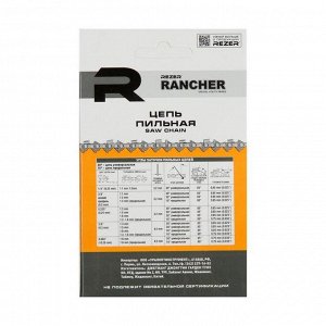 Цепь для бензопилы Rezer Rancher P-9-1.3-52, 14", шаг 3/8", паз 1.3 мм, 52 звена, Partner