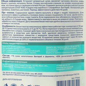 Биоактиватор для дачного туалета "Туалет дачный", дой пакет, 60 гр