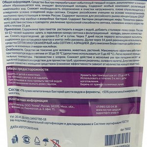 Биоактиваторы для септиков "Септик реаниматор", дой-пакет, 150 гр