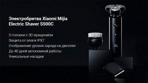 Мультифункциональная электробритва Xiaomi Mijia Electric Shaver S500C