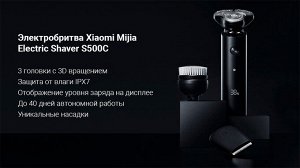 Мультифункциональная электробритва Xiaomi Mijia Electric Shaver S500C