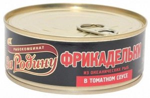 Фрикадельки в т/с из океан.рыб "За Родину" 240г ключ (2989) 1/48, шт